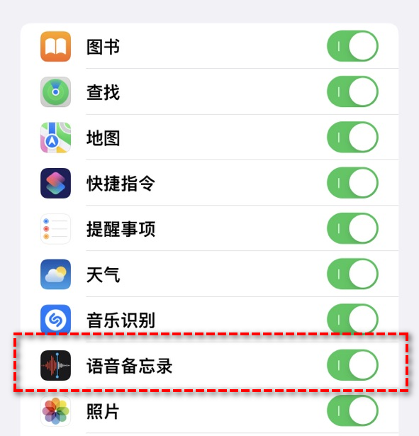 语音备忘录